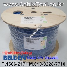 BELDEN 9463 J22(Blue) 1Pair 20AWG 벨덴 600M (상시 재고)