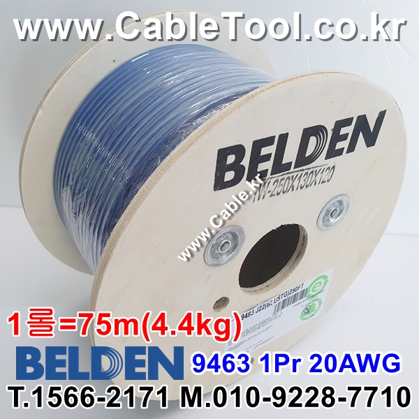 BELDEN 9463 J22(Blue) 1Pair 20AWG 벨덴 75M