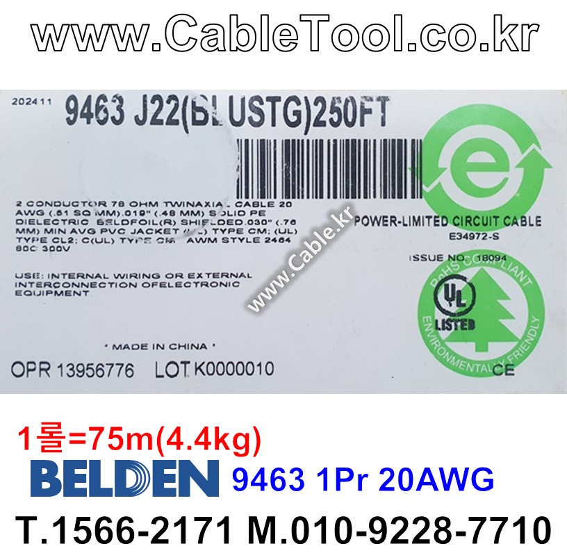 BELDEN 9463 J22(Blue) 1Pair 20AWG 벨덴 75M