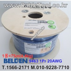 BELDEN 9463 J22(Blue) 1Pair 20AWG 벨덴 75M