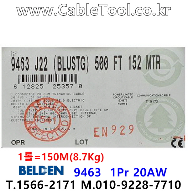 BELDEN 9463 J22(Blue) 1Pair 20AWG 벨덴 150M