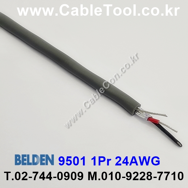 BELDEN 9501 (1미터) 벨덴