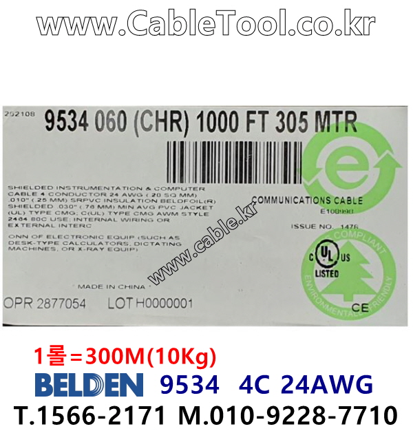 BELDEN 9534 060(Chrome) 4C 24AWG 벨덴 300M (상시 재고)