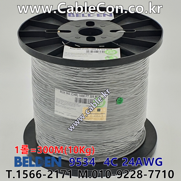 BELDEN 9534 060(Chrome) 4C 24AWG 벨덴 300M (상시 재고)