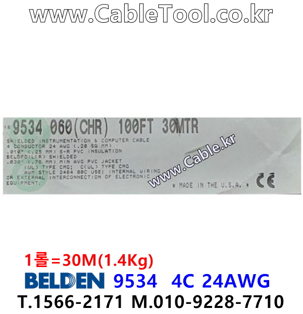 BELDEN 9534 060(Chrome) 4C 24AWG 벨덴 30M