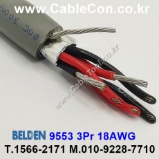 BELDEN 9553 060(Chrome) 3Pair 18AWG 벨덴 1M