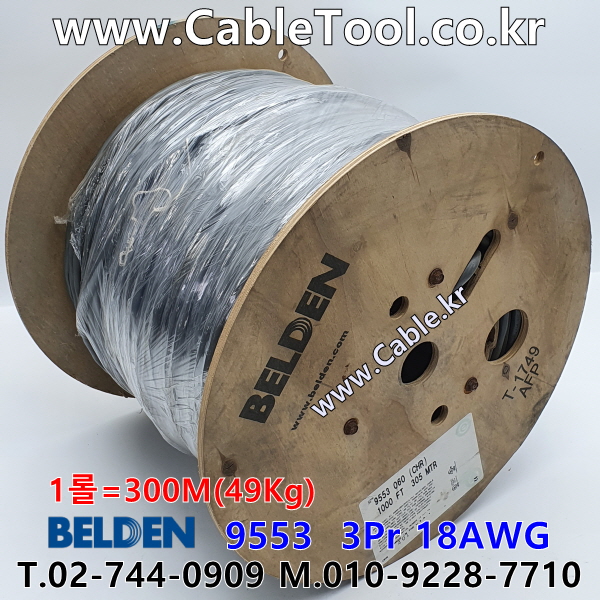 BELDEN 9553 060(Chrome) 3Pair 18AWG 벨덴 300M (상시 재고)