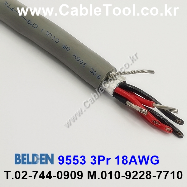 BELDEN 9553 060(Chrome) 3Pair 18AWG 벨덴 300M (상시 재고)