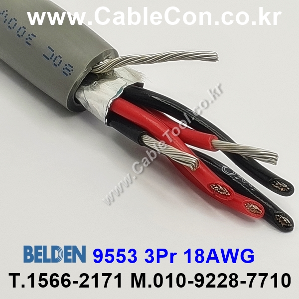 BELDEN 9553 060(Chrome) 3Pair 18AWG 벨덴 300M (상시 재고)