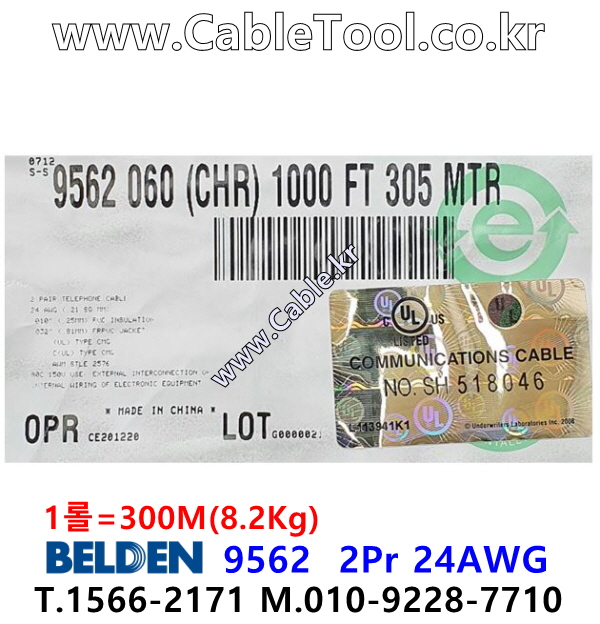 BELDEN 9562 060(Chrome) 2Pair 24AWG 벨덴 300M (상시 재고)