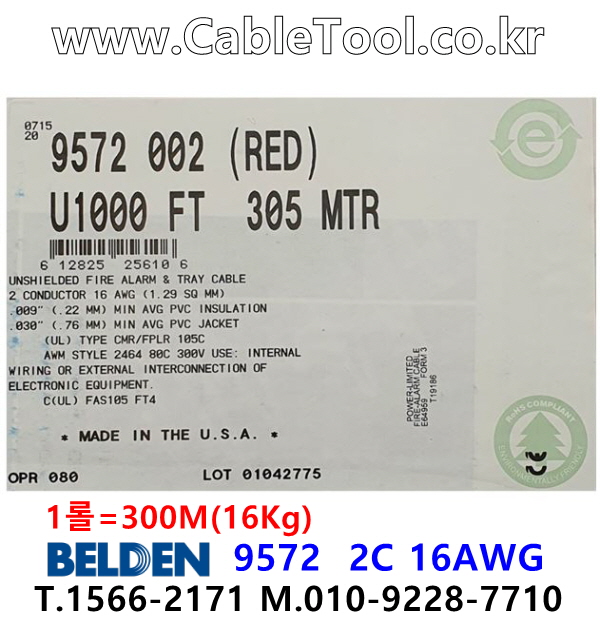BELDEN 9572 002(Red) 2C 16AWG 벨덴 1롤 300M (상시 재고)