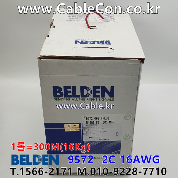 BELDEN 9572 002(Red) 2C 16AWG 벨덴 1롤 300M (상시 재고)