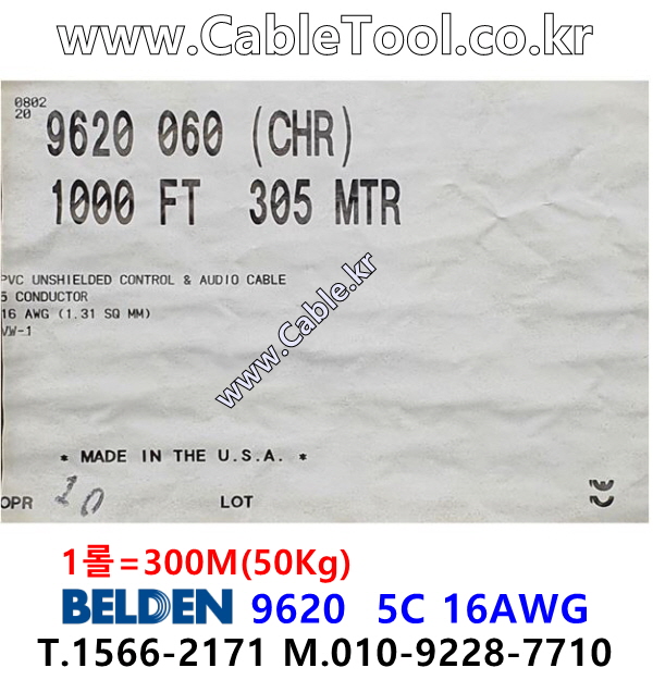 BELDEN 9620 060(Chrome) 5C 16AWG 벨덴 1롤 300M (상시 재고)