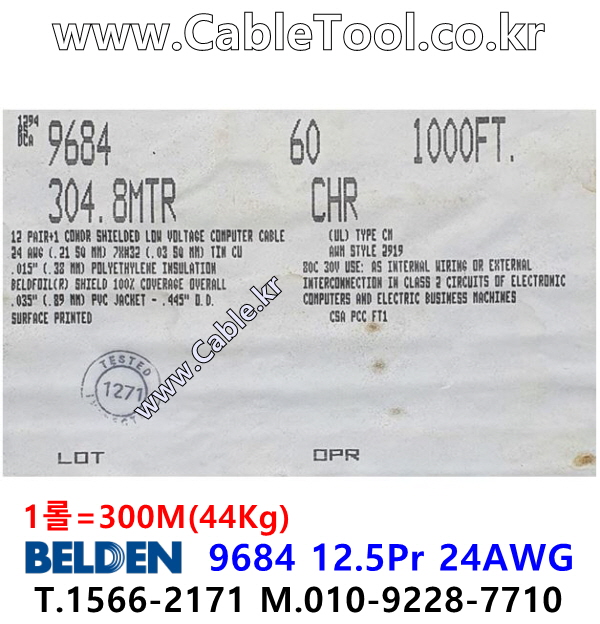 BELDEN 9684 060(Chrome) 12.5Pair 24AWG 벨덴 1롤 300M (상시 재고)