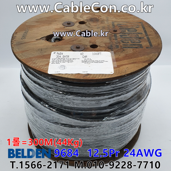 BELDEN 9684 060(Chrome) 12.5Pair 24AWG 벨덴 1롤 300M (상시 재고)