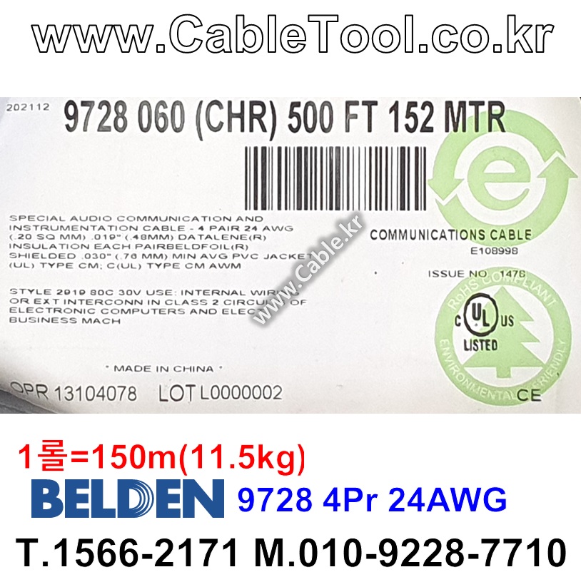 BELDEN 9728 060(Chrome) 4Pair 24AWG 벨덴 150M