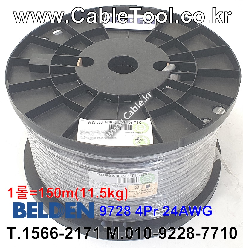 BELDEN 9728 060(Chrome) 4Pair 24AWG 벨덴 150M