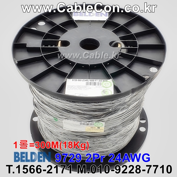 BELDEN 9729 060(Chrome) 2Pair 24AWG 벨덴 300M (상시 재고)