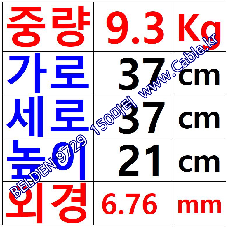BELDEN 9729  벨덴케이블 150m