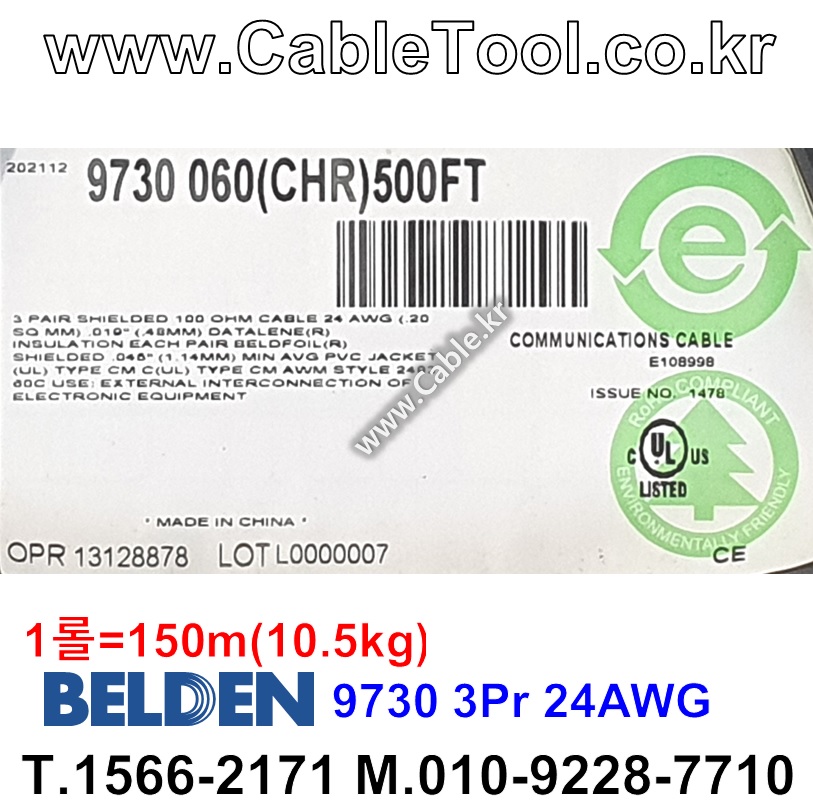 BELDEN 9730 060(Chrome) 3Pair 24AWG 벨덴 150M