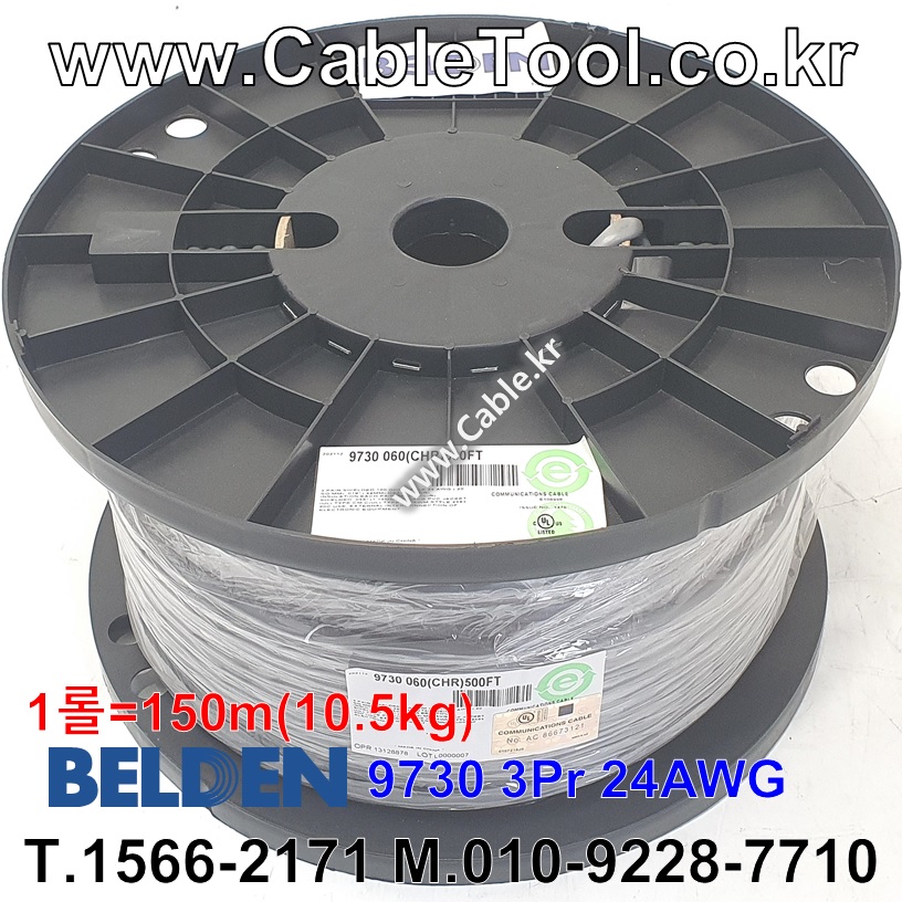 BELDEN 9730 060(Chrome) 3Pair 24AWG 벨덴 150M