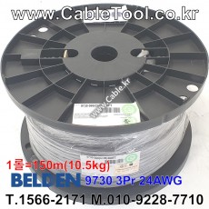 BELDEN 9730 060(Chrome) 3Pair 24AWG 벨덴 150M