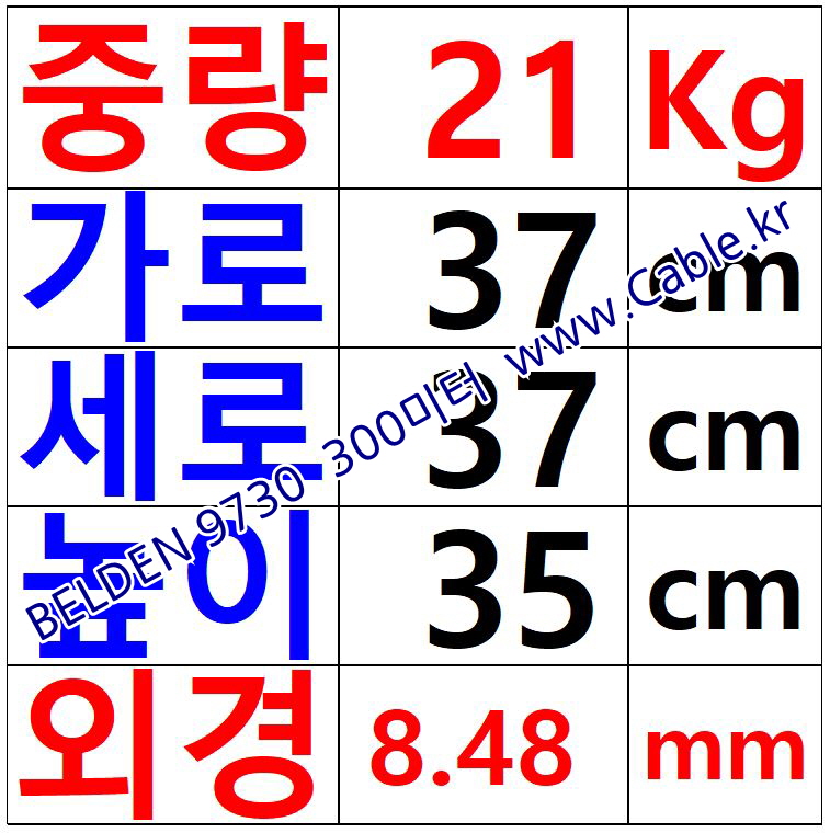 BELDEN 9730 060(Chrome) 3Pair 24AWG 벨덴 300M (상시 재고)