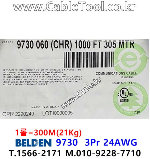 BELDEN 9730 060(Chrome) 3Pair 24AWG 벨덴 300M (상시 재고)