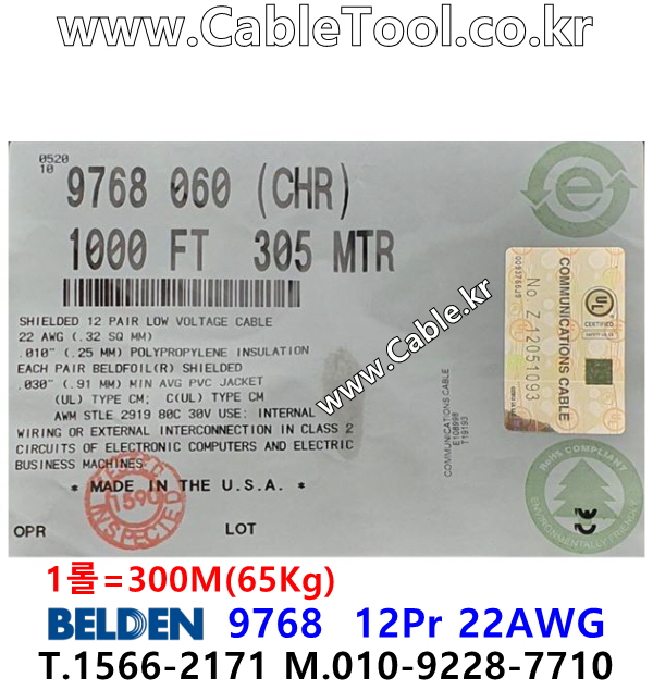 BELDEN 9768 060(Chrome) 12Pair 22AWG 벨덴 1롤 300M (상시 재고)