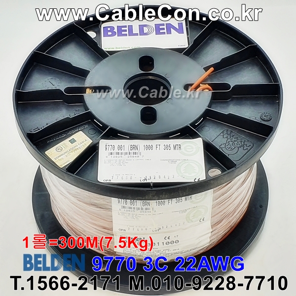 BELDEN 9770 001(Brown) 3C 22AWG 벨덴 300M (상시 재고)