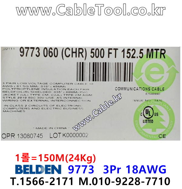 BELDEN 9773 060(Chrome) 3Pair 18AWG 벨덴 150M