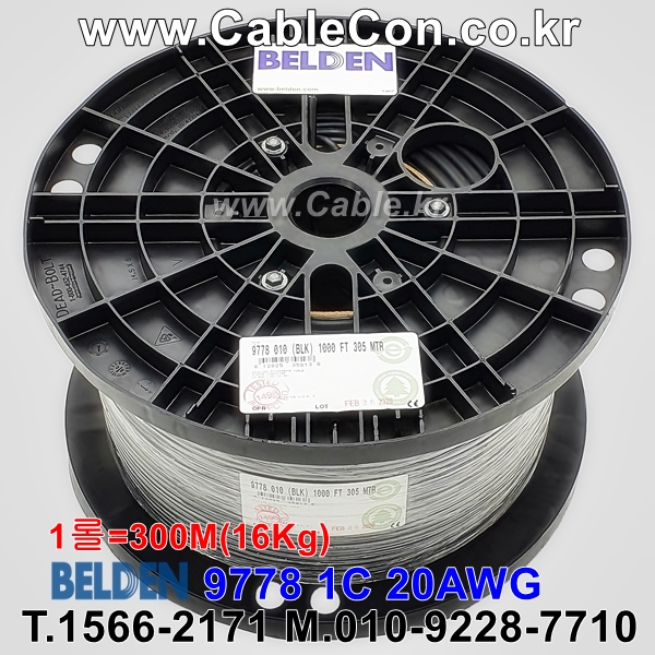 BELDEN 9778 010(Black) 1C 20AWG 벨덴 1롤 300M (상시 재고)