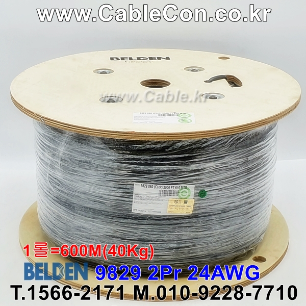 BELDEN 9829 060(Chrome) 2Pair 24AWG 벨덴 600M