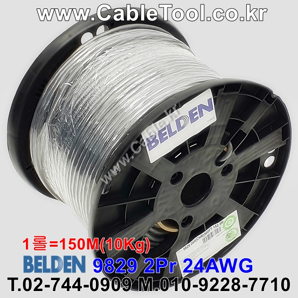 BELDEN 9829 060(Chrome) 2Pair 24AWG 벨덴 150M