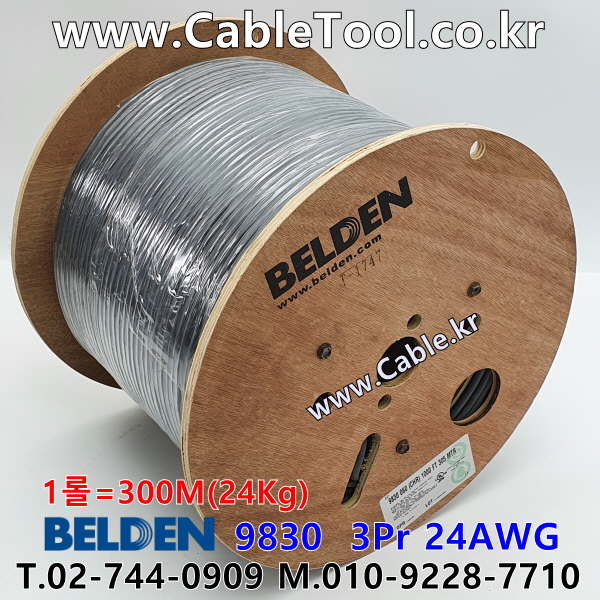 BELDEN 9830 060(Chrome) 3Pair 24AWG 벨덴 300M (상시 재고)