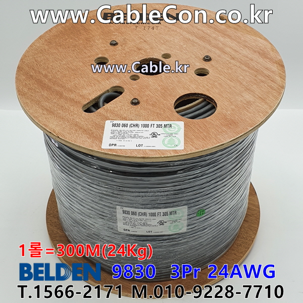 BELDEN 9830 060(Chrome) 3Pair 24AWG 벨덴 300M (상시 재고)