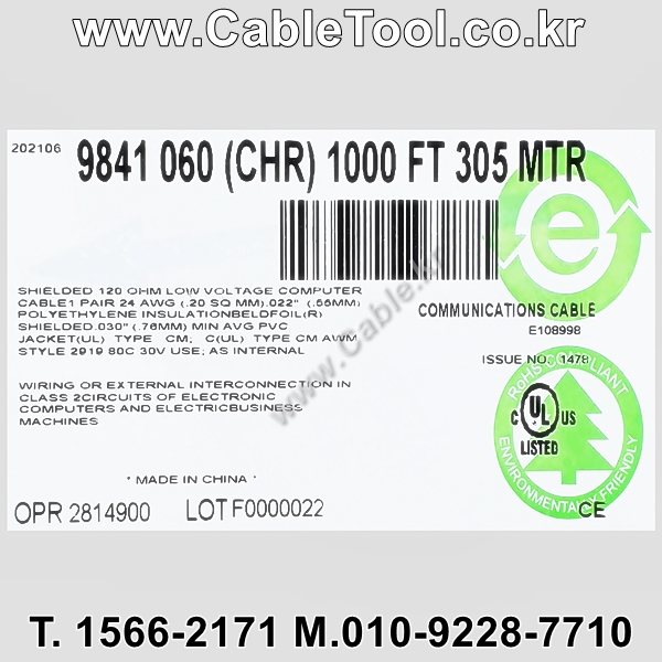벨덴케이블 BELDEN 9841 060(Chrome) 1Pair 24AWG 벨덴 300m (상시 재고)