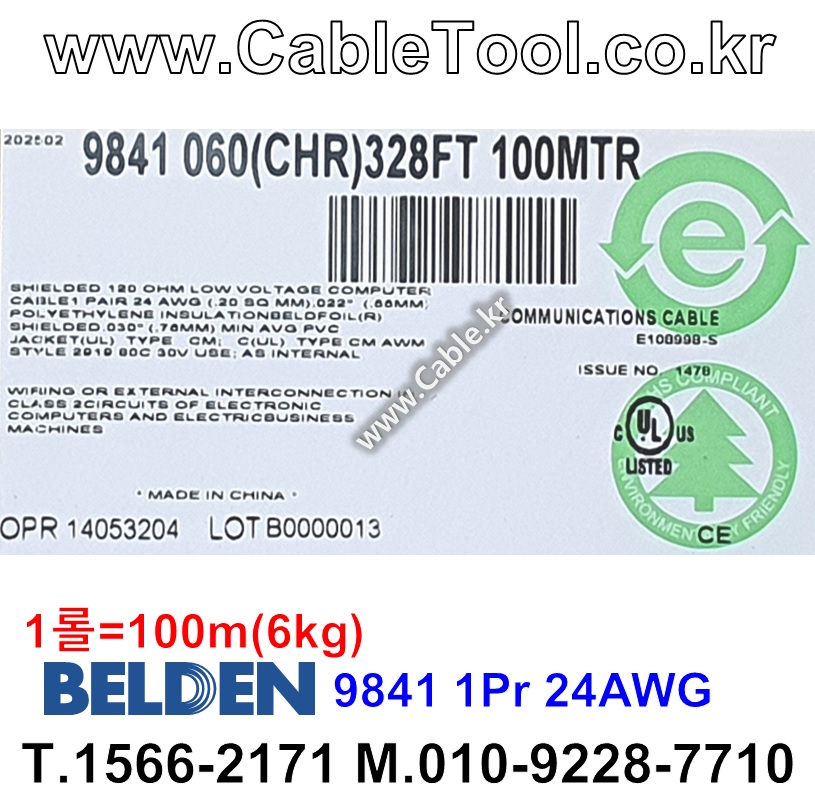 BELDEN 9841 060(Chrome) 1Pair 24AWG 벨덴 100M