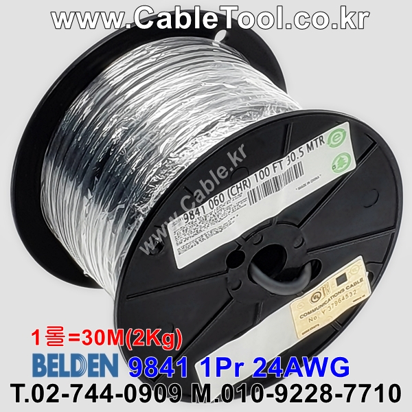 BELDEN 9841 060(Chrome) 1Pair 24AWG 벨덴 30M