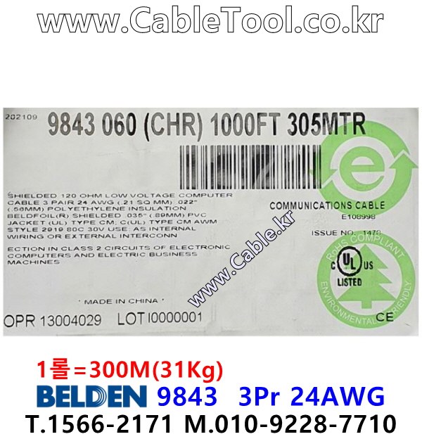 BELDEN 9843 060(Chrome) 3Pair 24AWG 벨덴 300M (상시 재고)