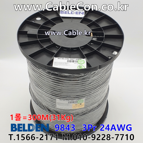 BELDEN 9843 060(Chrome) 3Pair 24AWG 벨덴 300M (상시 재고)