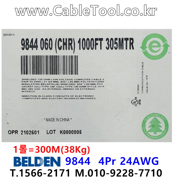 BELDEN 9844 060(Chrome) 4Pair 24AWG 벨덴 300M (상시 재고)