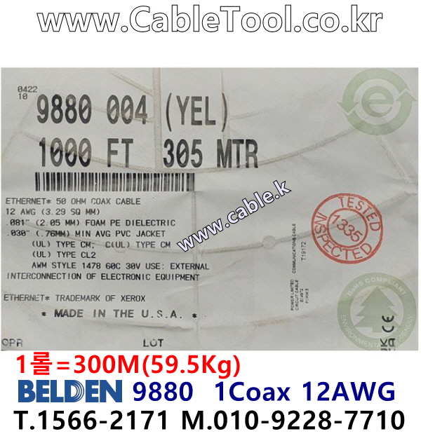 BELDEN 9880 004(Yellow) 1Coax 12AWG 벨덴 300M (상시 재고)