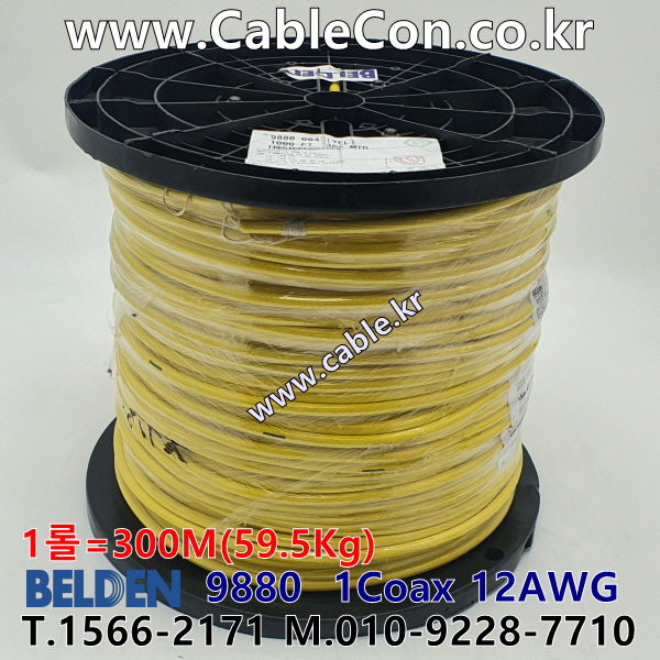 BELDEN 9880 004(Yellow) 1Coax 12AWG 벨덴 300M (상시 재고)