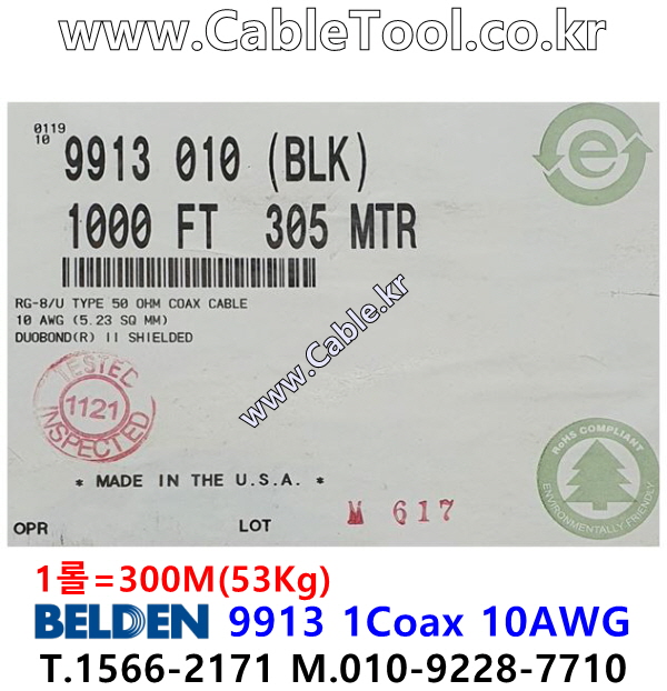BELDEN 9913 010(Black) RG-8/U 벨덴 300M (상시 재고)