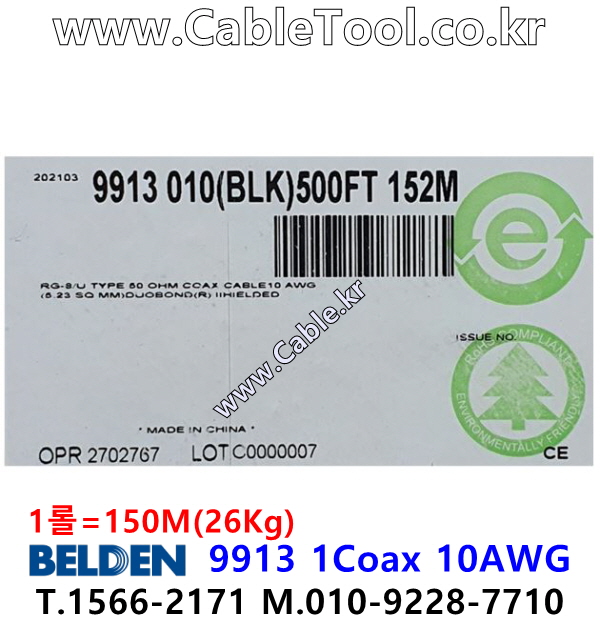 BELDEN 9913 010(Black) RG-8/U 벨덴 150M