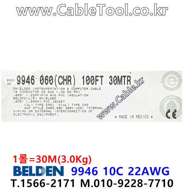 BELDEN 9946 060(Chrome) 10C 22AWG 벨덴 30미터
