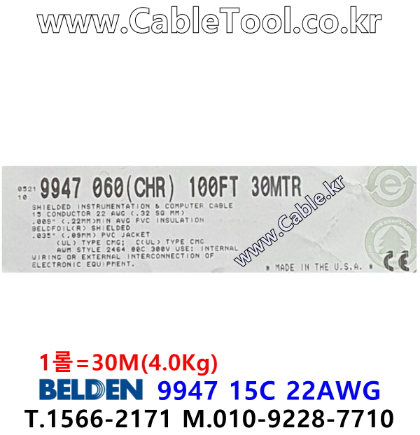 BELDEN 9947 15C 22AWG EIA RS-232 벨덴 30미터