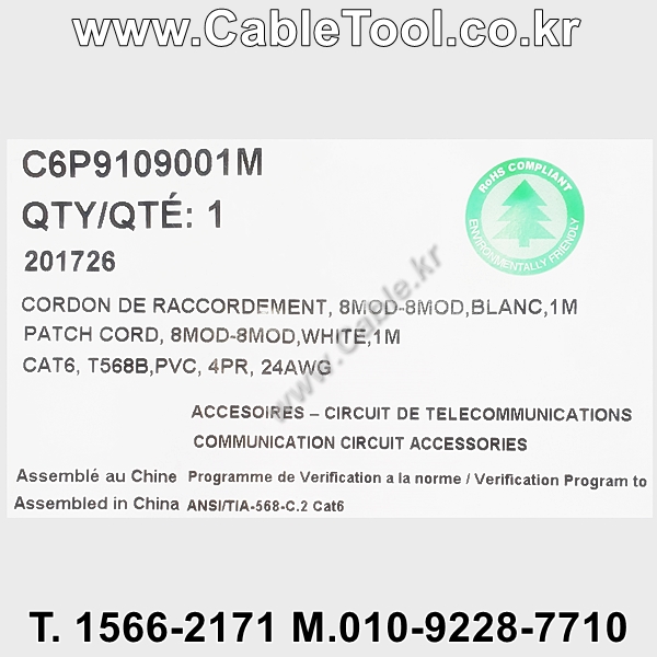 BELDEN C6P9109001M (1미터) 벨덴케이블