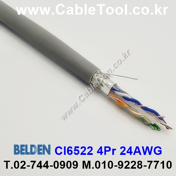 BELDEN CI6522 008(Gray) Cat 6, SF/UTP 벨덴 10M